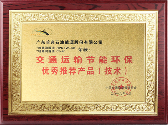 交通運輸節能環保優秀推薦產品（技術）